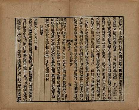 浙江[查姓] 海宁查氏族谱二十卷 — 清道光八年(1828)G216.pdf