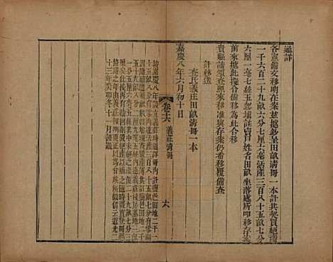 浙江[查姓] 海宁查氏族谱二十卷 — 清道光八年(1828)G216.pdf