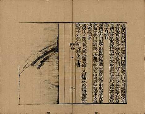 浙江[查姓] 海宁查氏族谱十六卷世系五卷末一卷 — 清宣统元年（1909）_一.pdf