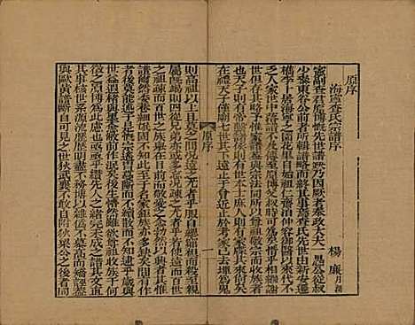 浙江[查姓] 海宁查氏族谱十六卷世系五卷末一卷 — 清宣统元年（1909）_一.pdf