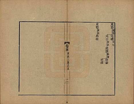 浙江[查姓] 海宁查氏族谱十六卷世系五卷末一卷 — 清宣统元年（1909）_六.pdf