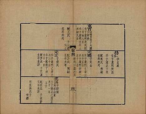 浙江[查姓] 海宁查氏族谱十六卷世系五卷末一卷 — 清宣统元年（1909）_六.pdf