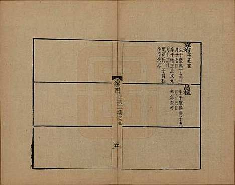 浙江[查姓] 海宁查氏族谱十六卷世系五卷末一卷 — 清宣统元年（1909）_六.pdf