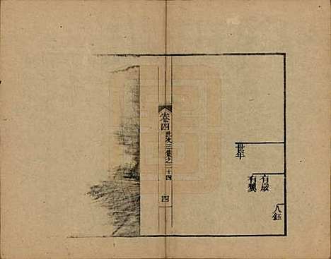 浙江[查姓] 海宁查氏族谱十六卷世系五卷末一卷 — 清宣统元年（1909）_十三.pdf