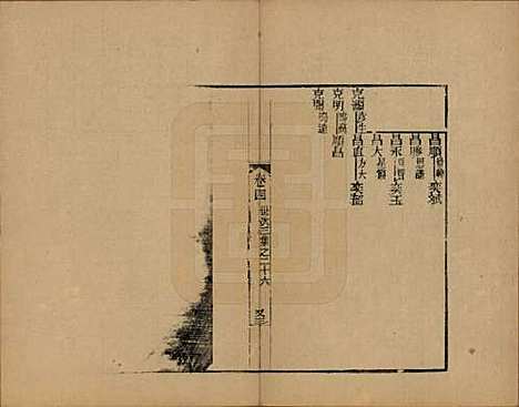 浙江[查姓] 海宁查氏族谱十六卷世系五卷末一卷 — 清宣统元年（1909）_十四.pdf