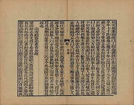 浙江[查姓] 海宁查氏族谱十六卷世系五卷末一卷 — 清宣统元年（1909）_二十一.pdf