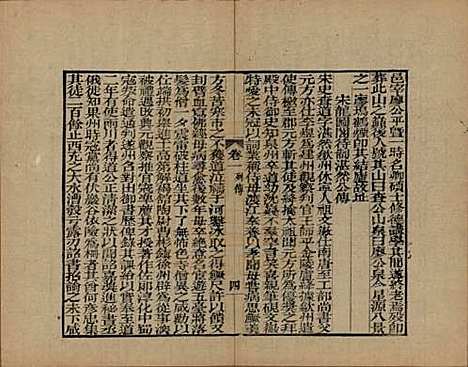 浙江[查姓] 海宁查氏族谱十六卷世系五卷末一卷 — 清宣统元年（1909）_二十一.pdf