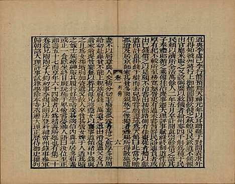 浙江[查姓] 海宁查氏族谱十六卷世系五卷末一卷 — 清宣统元年（1909）_二十一.pdf