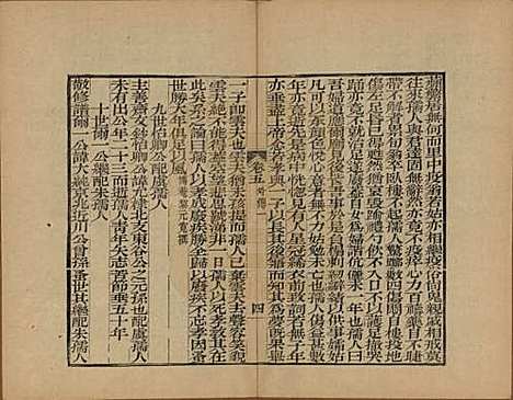 浙江[查姓] 海宁查氏族谱十六卷世系五卷末一卷 — 清宣统元年（1909）_二十二.pdf