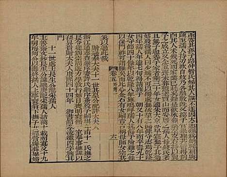 浙江[查姓] 海宁查氏族谱十六卷世系五卷末一卷 — 清宣统元年（1909）_二十二.pdf