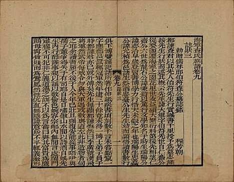 浙江[查姓] 海宁查氏族谱十六卷世系五卷末一卷 — 清宣统元年（1909）_二十三.pdf