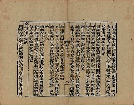 浙江[查姓] 海宁查氏族谱十六卷世系五卷末一卷 — 清宣统元年（1909）_二十四.pdf