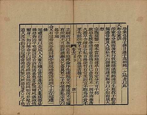 浙江[查姓] 海宁查氏族谱十六卷世系五卷末一卷 — 清宣统元年（1909）_二十四.pdf