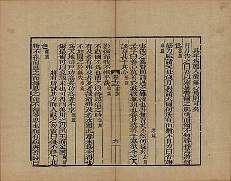 浙江[查姓] 海宁查氏族谱十六卷世系五卷末一卷 — 清宣统元年（1909）_二十四.pdf