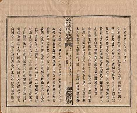 江西[陈姓] 义门陈氏大成宗谱 — 民国10年[1921]_一.pdf