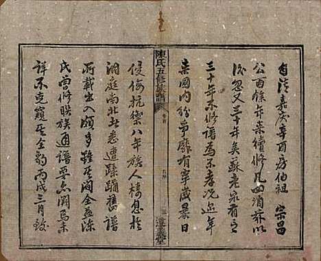 湖南[陈姓] 益阳义门陈氏五修族谱 — 民国26年[1937]_一.pdf