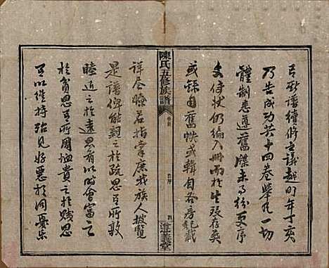 湖南[陈姓] 益阳义门陈氏五修族谱 — 民国26年[1937]_一.pdf