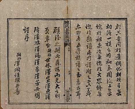 湖南[陈姓] 益阳义门陈氏五修族谱 — 民国26年[1937]_一.pdf