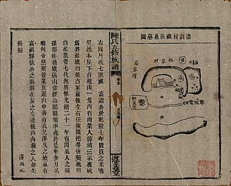 湖南[陈姓] 益阳义门陈氏五修族谱 — 民国26年[1937]_十四.pdf