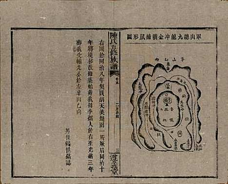 湖南[陈姓] 益阳义门陈氏五修族谱 — 民国26年[1937]_十四.pdf