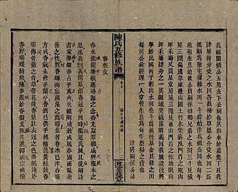 湖南[陈姓] 益阳义门陈氏五修族谱 — 民国26年[1937]_十四.pdf