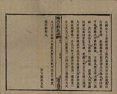 湖南[陈姓] 益阳义门陈氏五修族谱 — 民国26年[1937]_十四.pdf