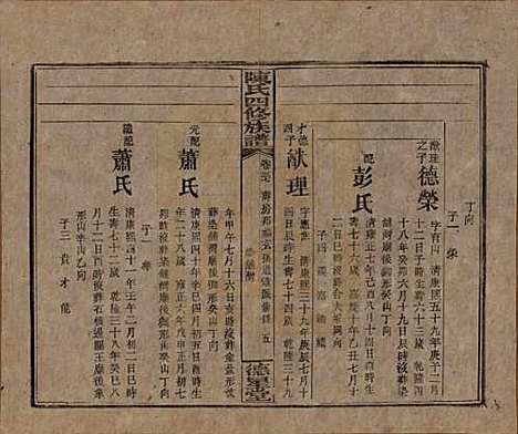 湖南[陈姓] 陈氏四修族谱 — 民国33年[1944]_三十七.pdf