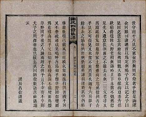 湖南[陈姓] 陈氏四修族谱 — 民国37年[1948]_二.pdf