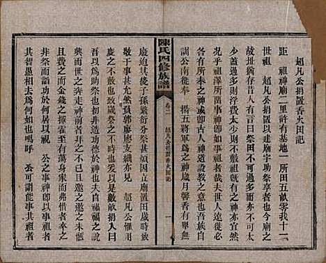 湖南[陈姓] 陈氏四修族谱 — 民国37年[1948]_二.pdf