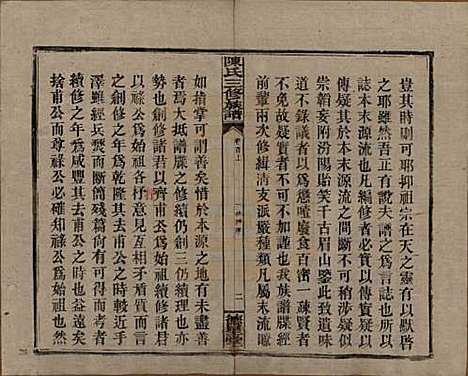 湖南[陈姓] 陈氏三修族谱 — 民国7年(1918)_一.pdf