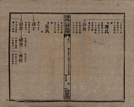 湖南[陈姓] 陈氏三修族谱 — 民国7年(1918)_十三.pdf