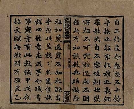 湖南[陈姓] 扶槎陈氏四修族谱 — 民国二年(1913)_一.pdf