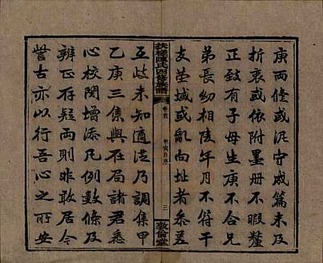 湖南[陈姓] 扶槎陈氏四修族谱 — 民国二年(1913)_一.pdf