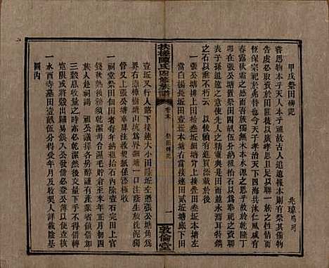 湖南[陈姓] 扶槎陈氏四修族谱 — 民国二年(1913)_三十六.pdf