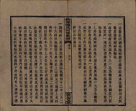 湖南[陈姓] 扶槎陈氏四修族谱 — 民国二年(1913)_三十六.pdf