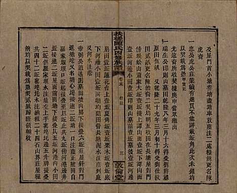 湖南[陈姓] 扶槎陈氏四修族谱 — 民国二年(1913)_三十六.pdf