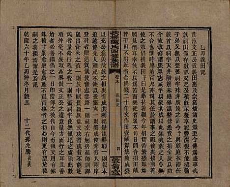 湖南[陈姓] 扶槎陈氏四修族谱 — 民国二年(1913)_三十六.pdf