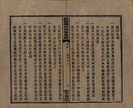 湖南[陈姓] 扶槎陈氏四修族谱 — 民国二年(1913)_三十六.pdf