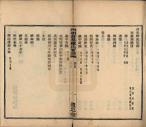 浙江[陈姓] 四明仓基陈氏家谱二卷 — 民国二十三年(1934)_一.pdf