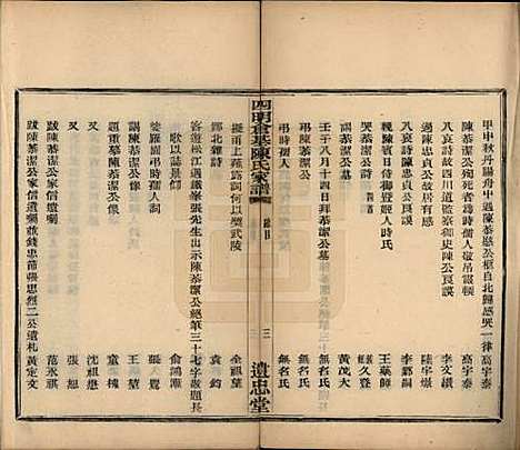 浙江[陈姓] 四明仓基陈氏家谱二卷 — 民国二十三年(1934)_一.pdf