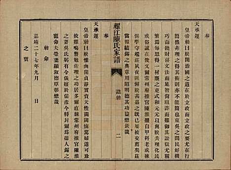 福建[陈姓] 螺江陈氏家谱不分卷 — 民国二十一年（1932）_二.pdf