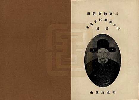 福建[陈姓] 螺江陈氏家谱不分卷 — 民国二十一年（1932）_三.pdf