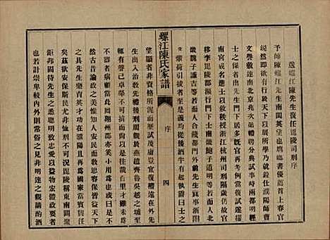 福建[陈姓] 螺江陈氏家谱不分卷 — 民国二十一年（1932）_三.pdf