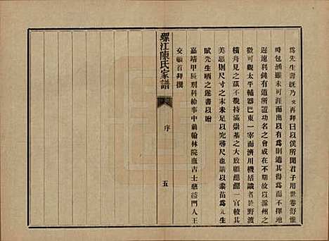 福建[陈姓] 螺江陈氏家谱不分卷 — 民国二十一年（1932）_三.pdf