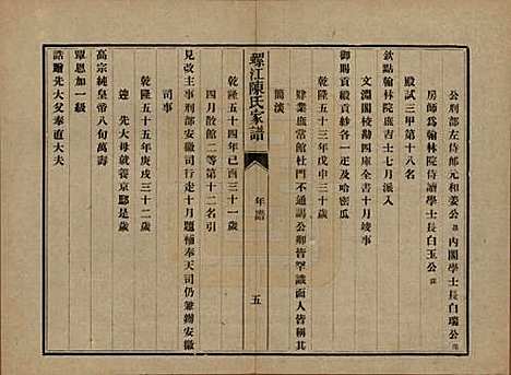 福建[陈姓] 螺江陈氏家谱不分卷 — 民国二十一年（1932）_四.pdf