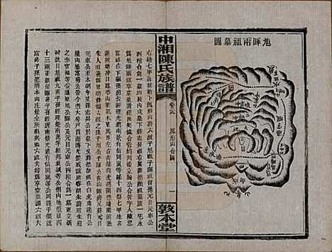 湖南[陈姓] 中湘陈氏族谱三十二卷 — 民国九年（1920）_二十九.pdf