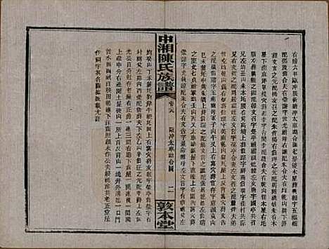 湖南[陈姓] 中湘陈氏族谱三十二卷 — 民国九年（1920）_二十九.pdf