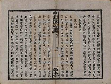 湖南[陈姓] 中湘陈氏族谱三十二卷 — 民国九年（1920）_三十二.pdf