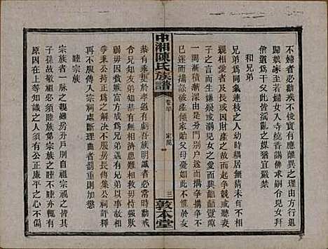 湖南[陈姓] 中湘陈氏族谱三十二卷 — 民国九年（1920）_三十二.pdf