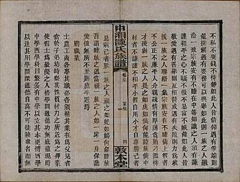 湖南[陈姓] 中湘陈氏族谱三十二卷 — 民国九年（1920）_三十二.pdf